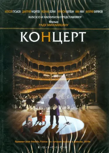 Раду Михайляну - Концерт (DVD) обложка книги