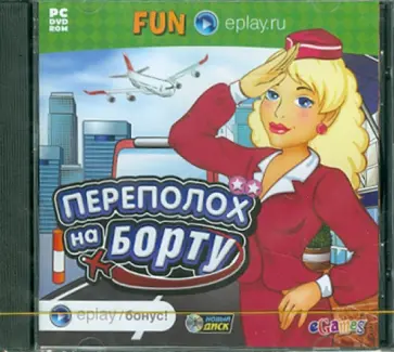 Переполох на борту (DVDpc) обложка книги