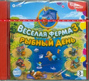 Веселая ферма 3. Рыбный День (CDpc) обложка книги