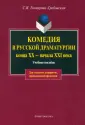 Гончарова-Грабовская Светлана Яковлевна
