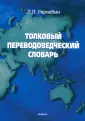 Нелюбин Лев Львович