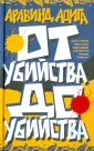 Аравинд Адига