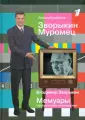 Зворыкин Владимир