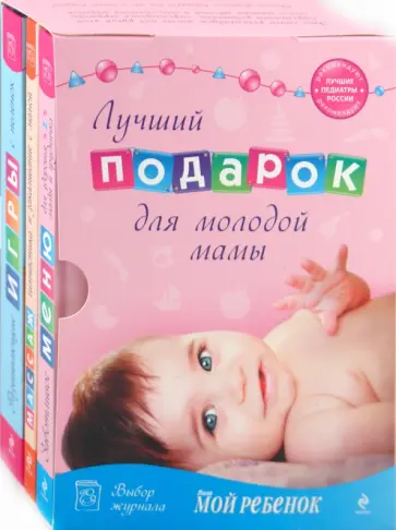 Белопольский, Бабанин - Библиотека молодой мамы (комплект из 3-х книг) Белопольский, Бабанин - Библиотека молодой мамы (комплект из 3-х книг) обложка книги