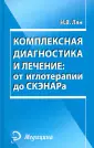 Лян Николай Васильевич