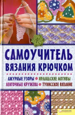 Ирландское вязание