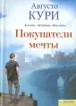 Кури Августо