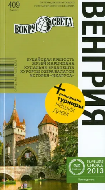 Агеев, Сартакова - Венгрия обложка книги