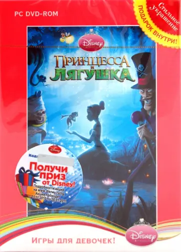 Disney. Принцесса и лягушка (DVD) обложка книги
