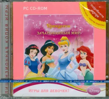 Disney. Принцессы. Зачарованный мир (2CDpc) обложка книги
