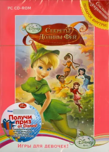 Disney. Феи. Секреты Долины Фей (DVD) обложка книги