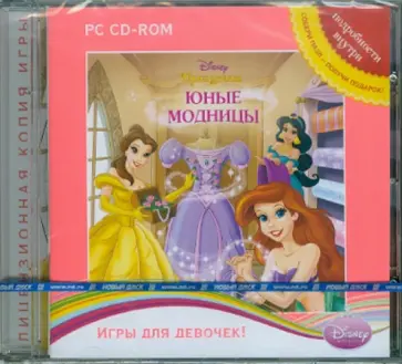 Disney. Принцессы. Юные модницы (CDpc) обложка книги