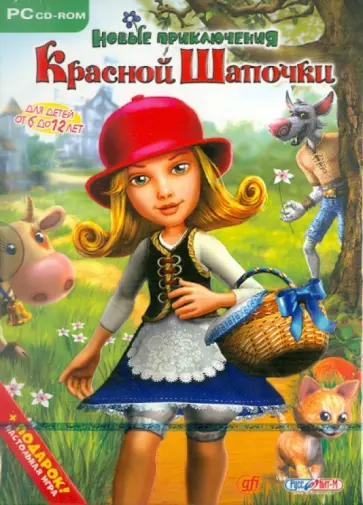 Новые приключения красной шапочки (CD) обложка книги