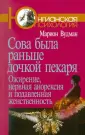 Вудман Марион