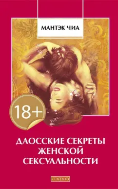 Diana Richardson - Tantric Sex for Men читать книгу онлайн бесплатно