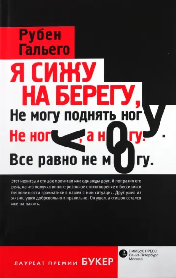 Гальего Рубен Давид Гонсалес - Я сижу на берегу... обложка книги