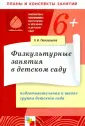 Комплекс физических упражнений для дошкольников