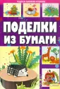 Творчество и вдохновение: удивительные поделки из социальной сети ВКонтакте