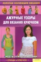 Идеи на тему «Ажур крючком 1» () | схемы вязания крючком, схемы вязания, вязание крючком