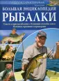 Энциклопедия хозяина