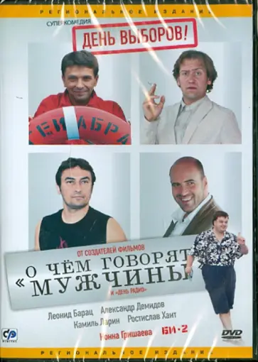 Олег Фомин - День выборов (DVD) Олег Фомин - День выборов (DVD) обложка книги