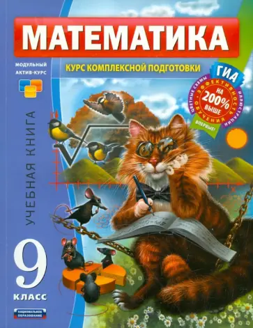 Шевелева, Мирошин - Математика. 9 класс. Учебная книга обложка книги