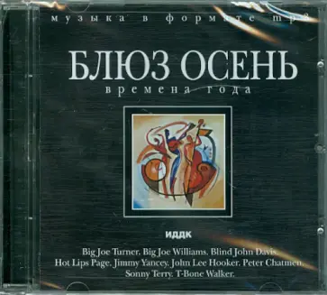 Времена года. Осень (CDmp3) обложка книги