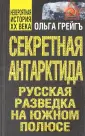 Невероятная история XX века