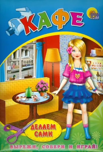 Объемная мебель. Кафе обложка книги