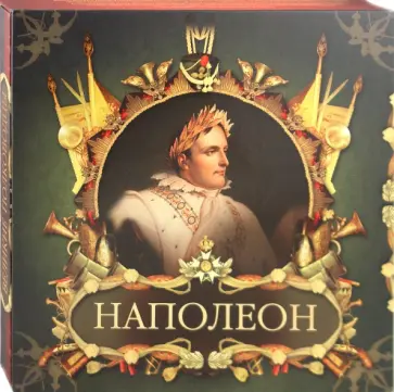 Кузьмина, Хрычева - Великие полководцы: Кутузов и Наполеон Кузьмина, Хрычева - Великие полководцы: Кутузов и Наполеон обложка книги