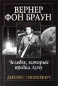 Пишкевич Деннис