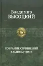 Высоцкий Владимир Семенович