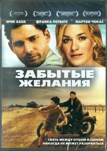 Ричард Роксбург - Забытые желания (DVD) обложка книги