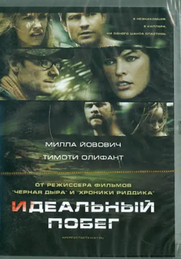Дэвид Туи - Идеальный побег (DVD) Дэвид Туи - Идеальный побег (DVD) обложка книги