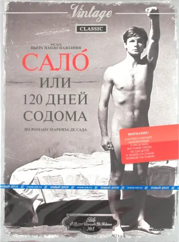 Пьер Пазолини - Сало или 120 дней Содома (DVD) обложка книги
