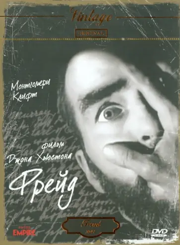 Джон Хьюстон - Фрейд (DVD) обложка книги