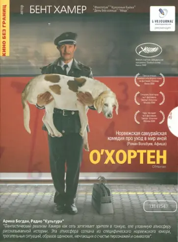 Бент Хамер - О'Хортен (DVD) обложка книги