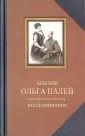 Палей Ольга