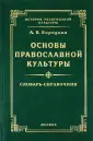 История религиозной культуры