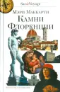 Маккарти Мэри