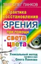 Свет здоровья