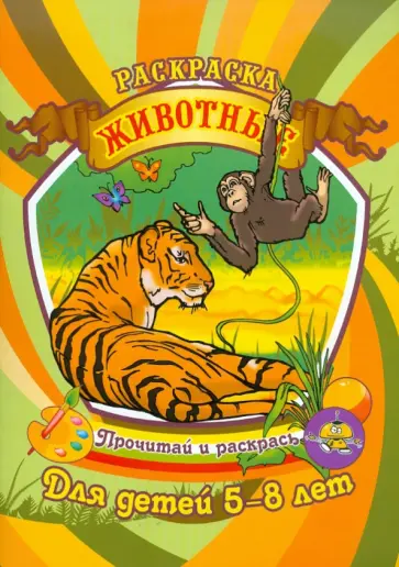 Животные обложка книги