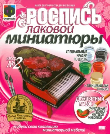 Роспись лаковой миниатюры №2 (708002) обложка книги