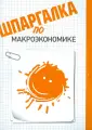 Манохина Надежда Васильевна