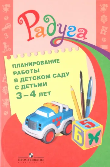 Аппликация. Занятия дома и в детском саду. 3-4 года. Выпуск 1