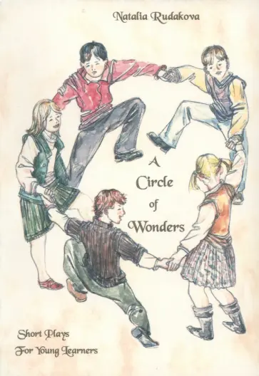 Н. Рудакова - Хоровод чудес. Короткие пьесы на английском языке для младших школьников обложка книги
