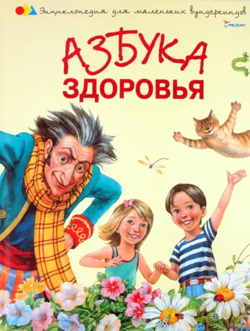 Наталия Чуб - Азбука здоровья обложка книги