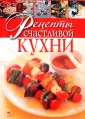 Энциклопедия хранительницы домашнего очага