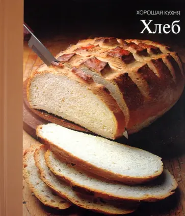Хлеб обложка книги