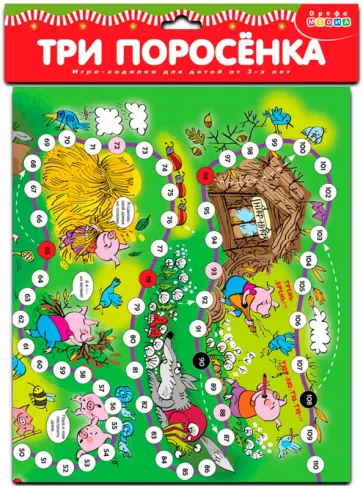 Три поросенка обложка книги